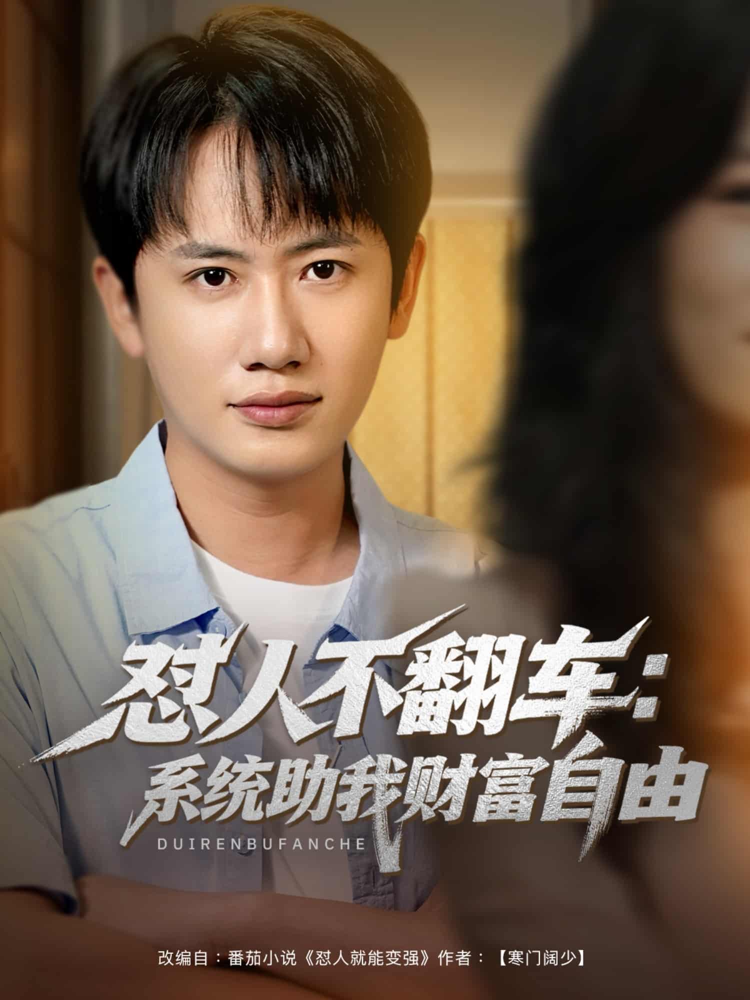 怼人不翻车系统助我财富自由