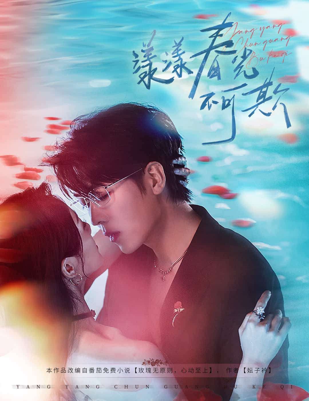 漾漾春光不可欺