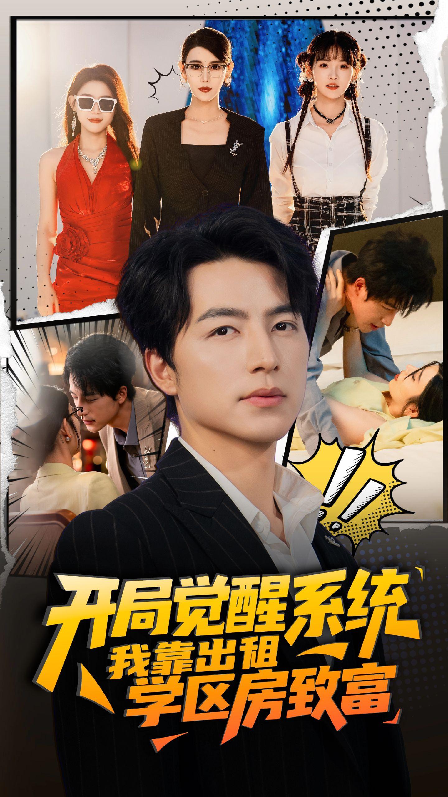 开局觉醒系统我靠出租学区房致富