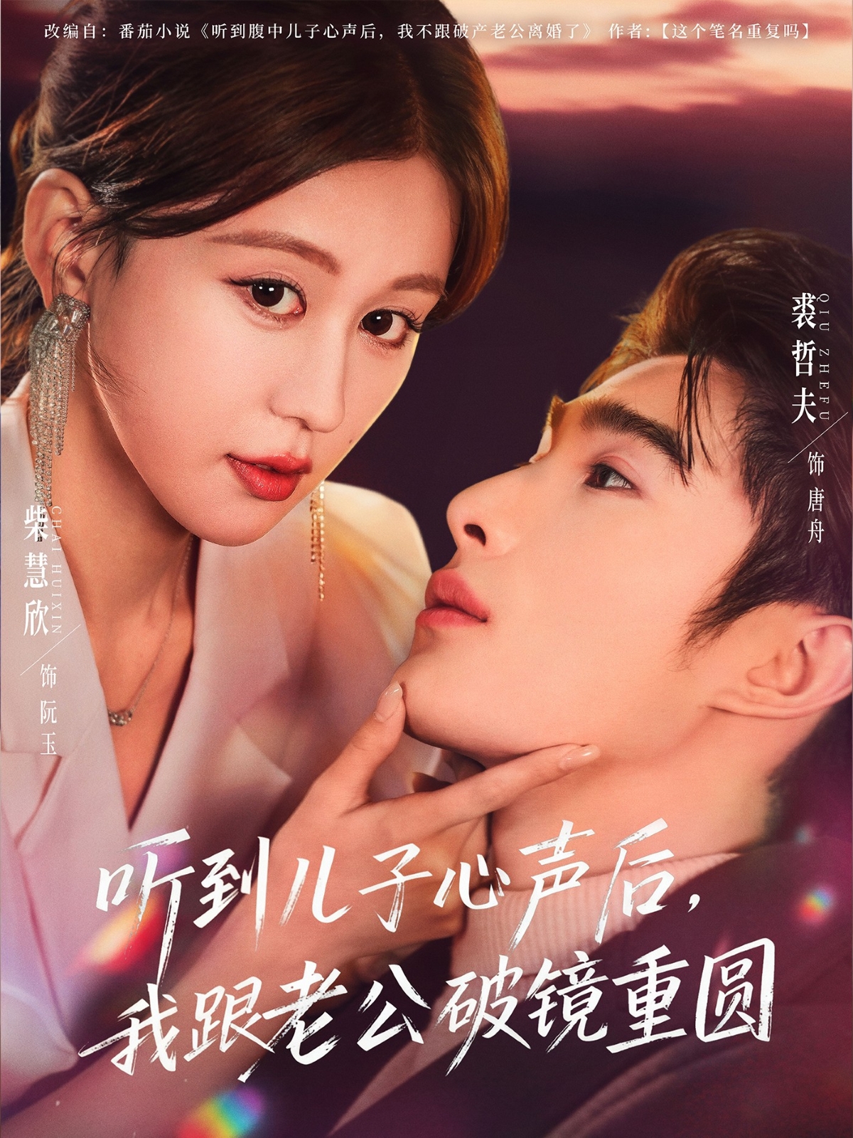 听到儿子心声后-我跟老公破镜重圆