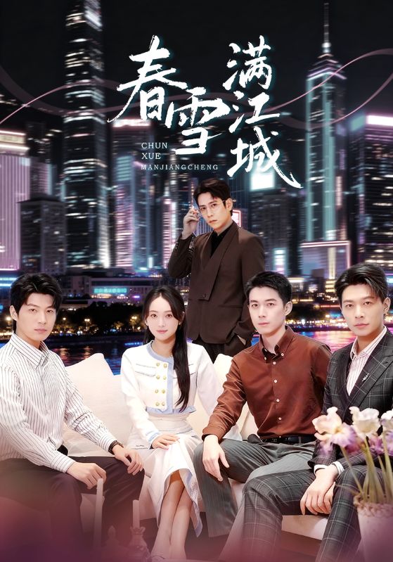 春雪满江城